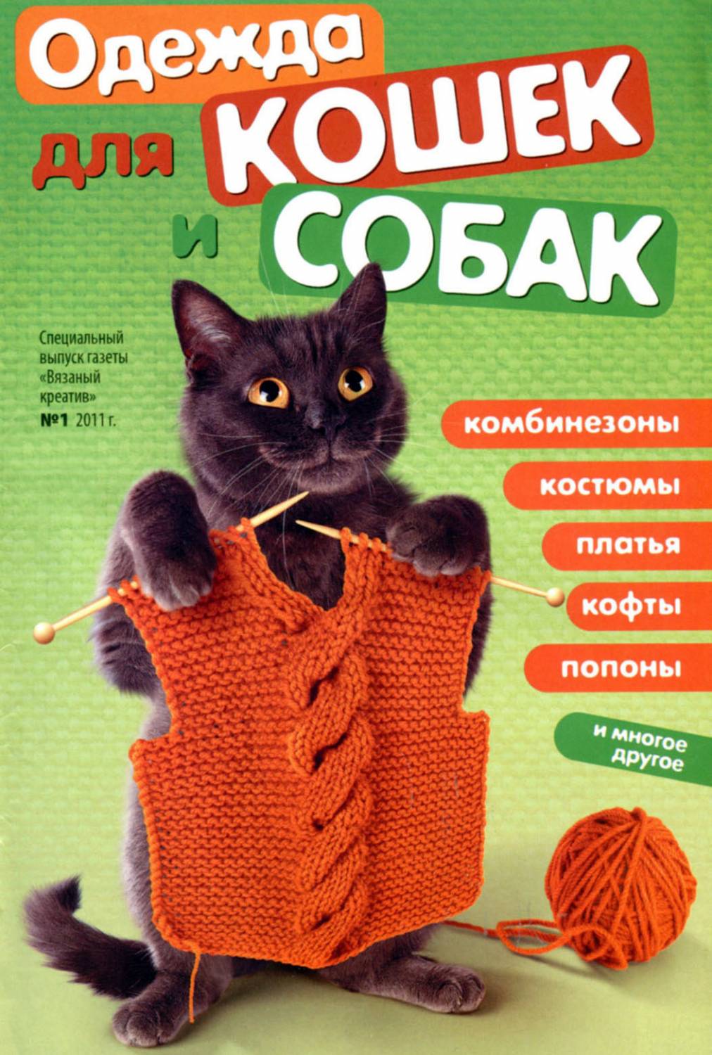 Скачать бесплатно книгу вязания, одежда своими руками Скачать бесплатно книгу вязания, одежда своими руками