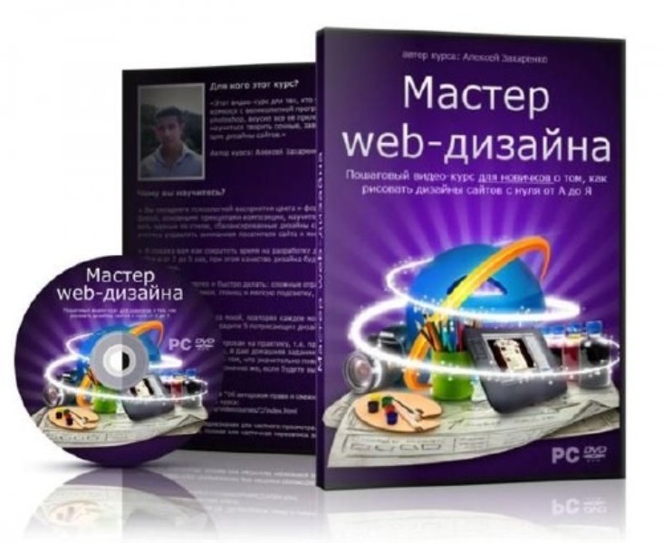 Скачать бесплатно Мастер Web-дизайна (Полный курс) (2011) DVDRip
