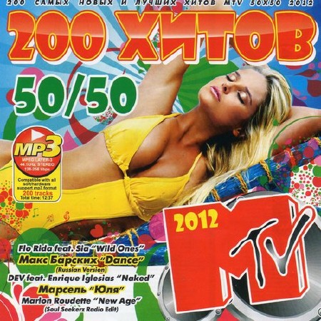 Хиты лета 2012. 200 Хитов. 200 Хитов 2012. Диск 200 хитов. Авторадио 90-х 200 хитов 50\50.