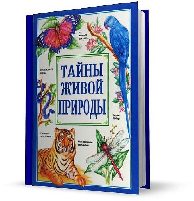 Картинки Книг О Природе