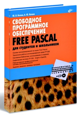 Пособия 2013. Паскаль для школьников. Программное обеспечение Паскаль. Free Pascal книги. Паскаль для детей.