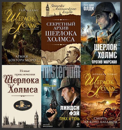 Проект о книге шерлок холмс