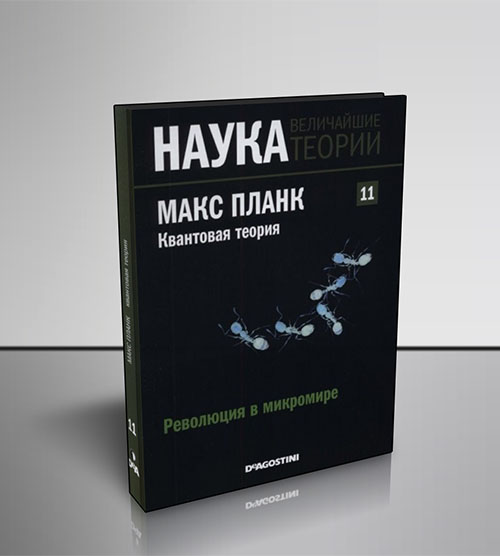 Квантовая теория. Макс Планк квантовая теория. Макс Планк книги. Квантовая теория книги. Квантовая теория планка.